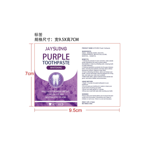 紫色牙齿焕白牙膏标签