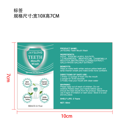 泡沫洁牙慕斯标签