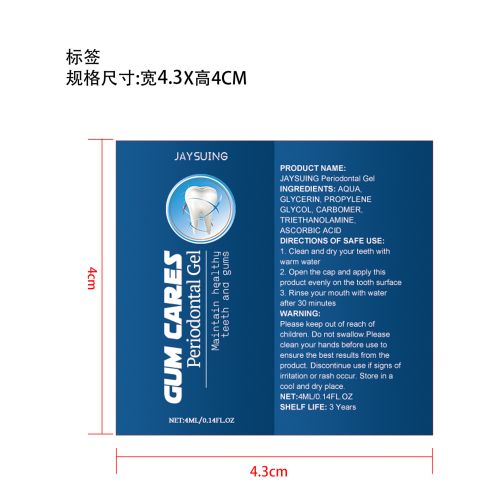 牙龈护理凝胶标签