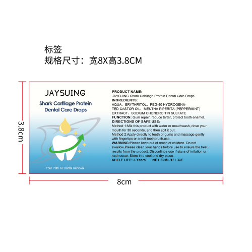 牙齿护理滴剂（入口）标签