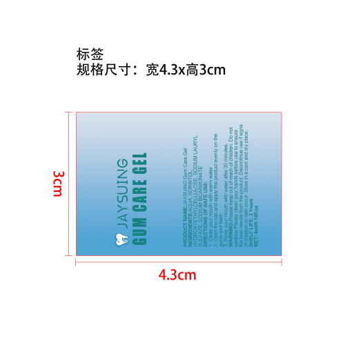 牙龈修复液笔标签（过油）