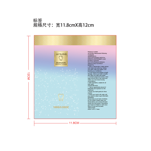 美白牙膏标签（软管）（发完禁用）