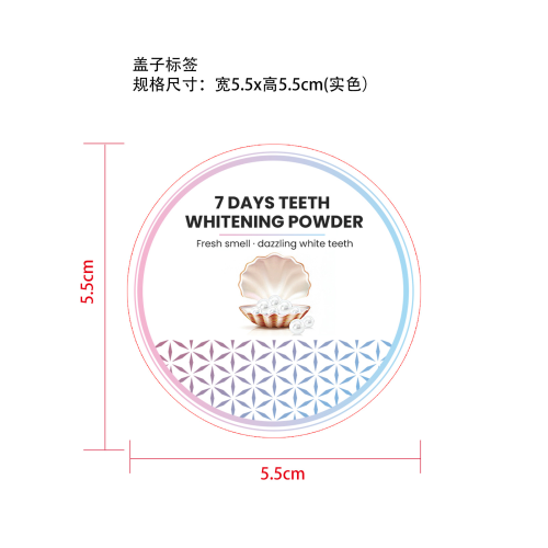 美白牙齿粉盖子标签（实色）