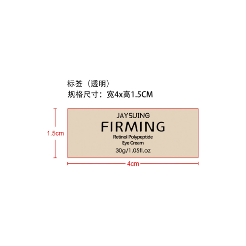 视黄醇多肽眼霜标签（黄）(透明)