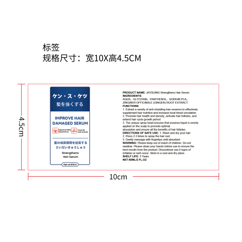 抗脱发精华液（头发增长液）（jaysuing日文）标签