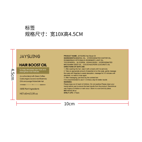 迷迭香密发精油标签