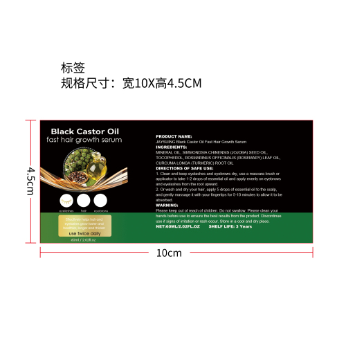 蓖麻油快速密发精华液标签