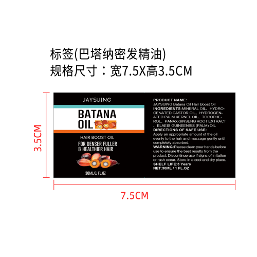 巴塔纳密发精油标签（哑膜）
