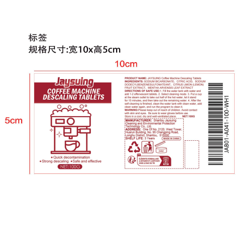 咖啡机清洁片标签