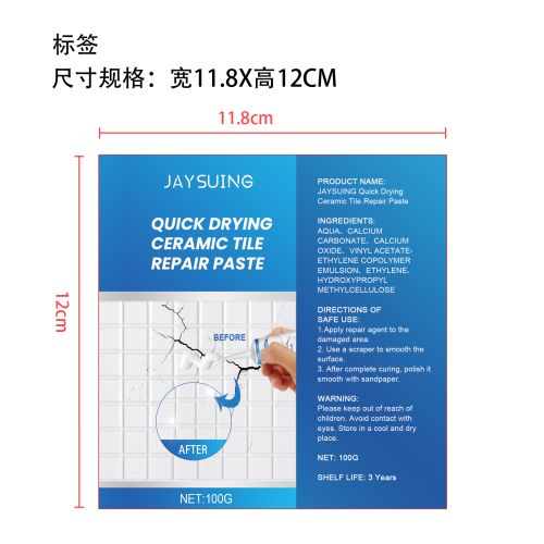 瓷砖修补膏标签（软管）