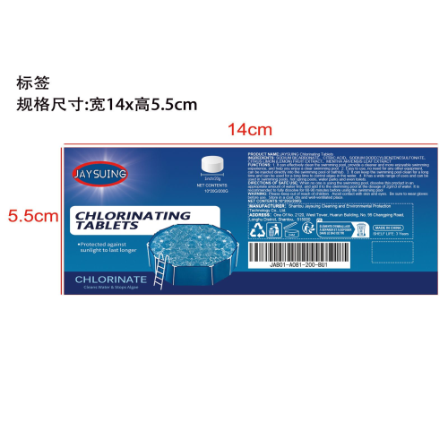 泡腾片标签