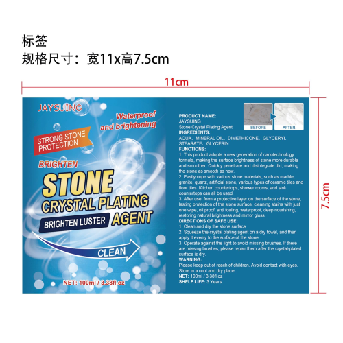 石材镀晶剂套装标签（盒装）（哑膜）