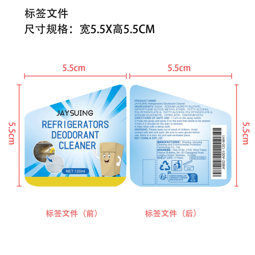 冰箱除臭清洁剂标签（异形）