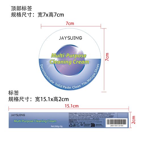小白鞋清洁膏标签（瓶装）