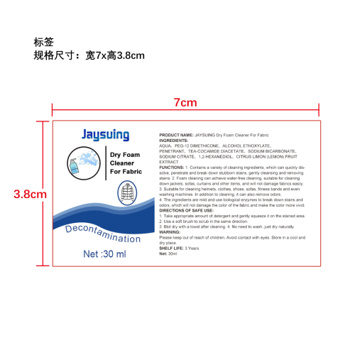 泡沫清洁剂标签(哑膜)