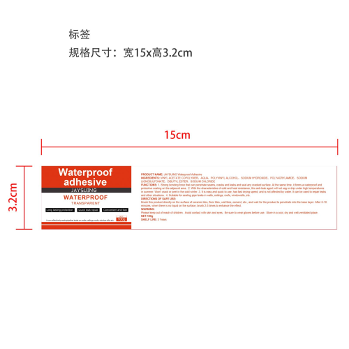透明防水胶标签100g（套装）