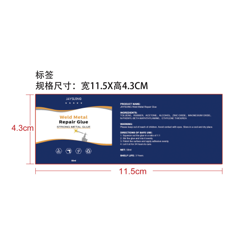 铸工胶标签（50ml）