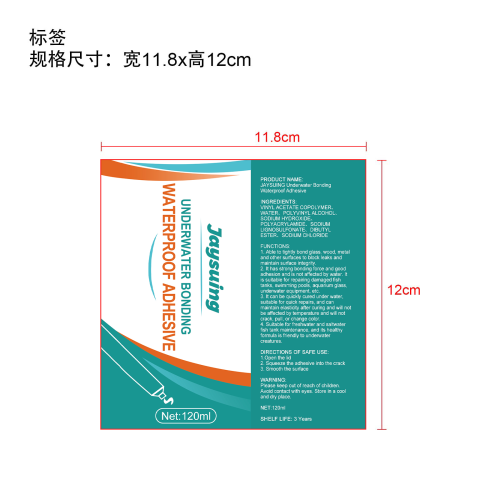 水下粘合防水胶标签（软管）