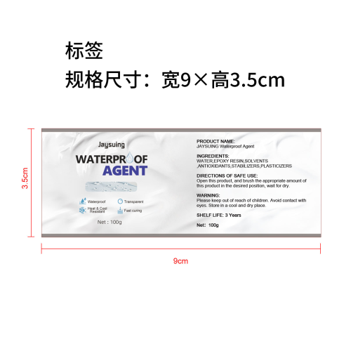 防水胶标签