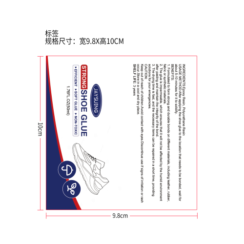 鞋胶标签（软管）