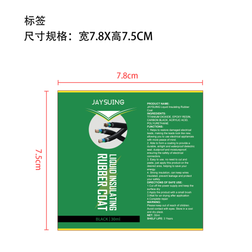 黑色绝缘胶标签（软管）
