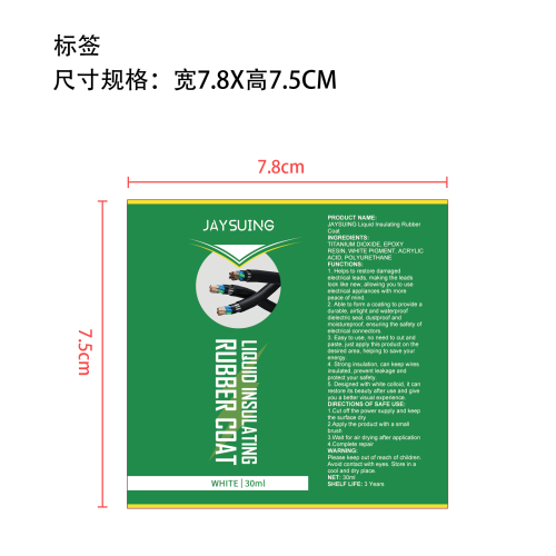 白色绝缘胶标签（软管）