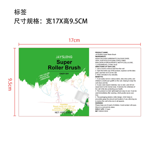 滚刷补墙膏标签（软管）