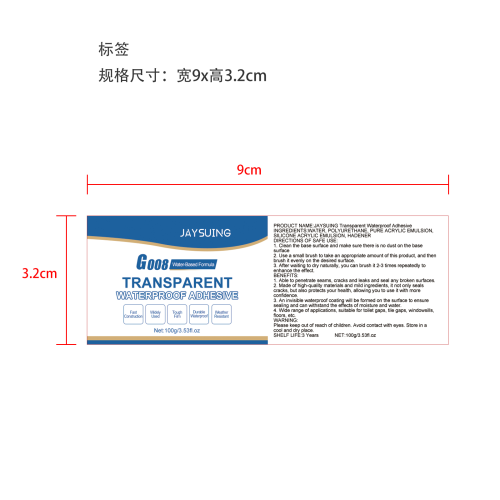 透明防水胶标签