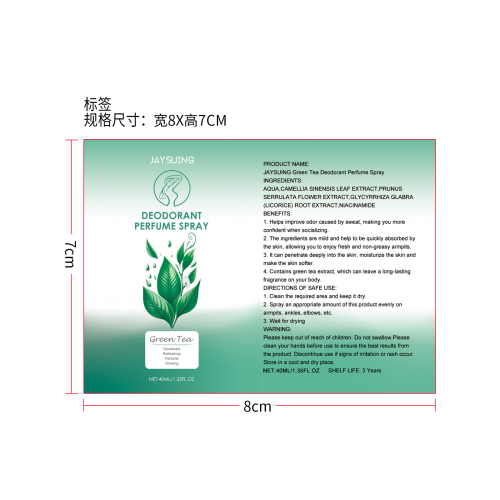 绿茶腋下除臭喷雾标签