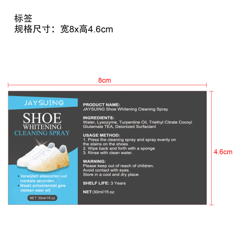鞋子亮白清洁喷雾标签