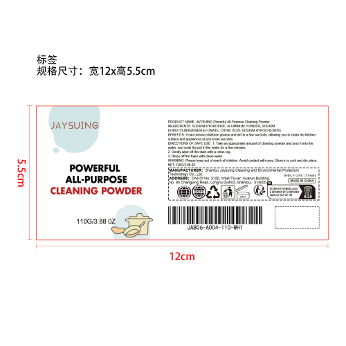多功能清洁粉标签（哑膜）