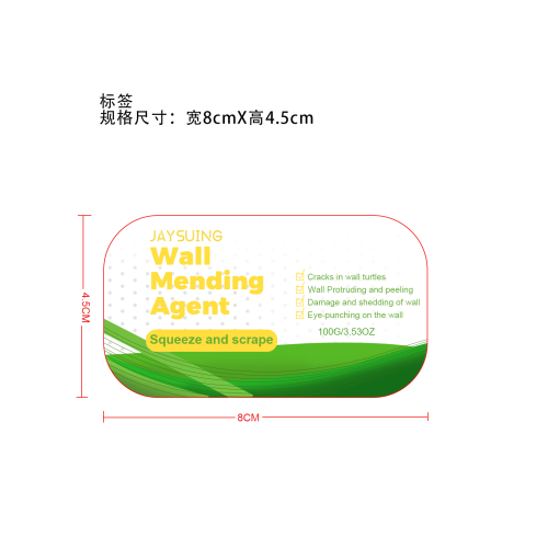 补墙膏标签(贴软管)