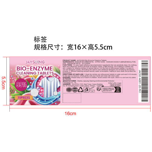 生物酶爆炸盐泡腾片（桶装）标签
