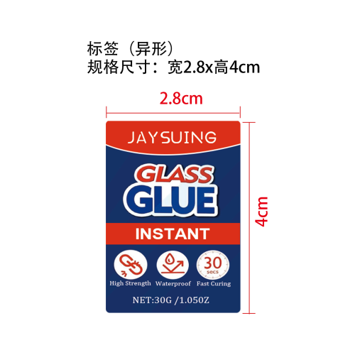 玻璃修复胶标签（异形）
