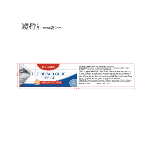简素净jaysuing瓷砖修复胶（米黄色）标签A（卷标）