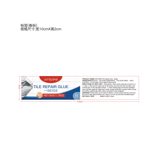 简素净jaysuing瓷砖修复胶（米黄色）标签B（卷标）