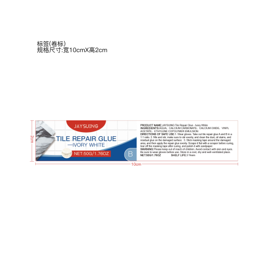 简素净jaysuing瓷砖修复胶（象牙白）标签B（卷标）