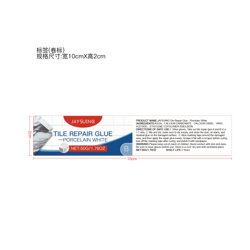 简素净jaysuing瓷砖修复胶（瓷白色）标签B（卷标）