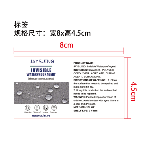 防水补漏修复喷雾标签