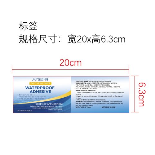透明防水胶300g标签