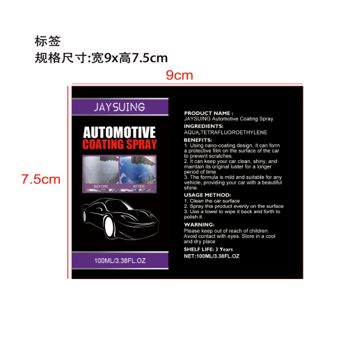 镀膜剂标签