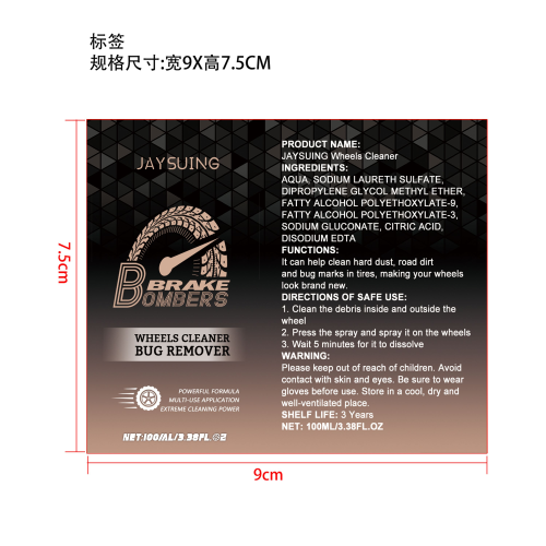 汽车刹车清洗剂标签
