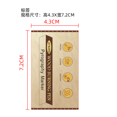 燃烧标记笔标签（过油）