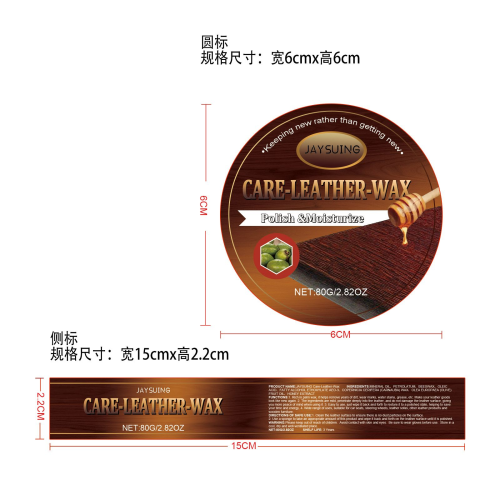 皮革护理蜡标签