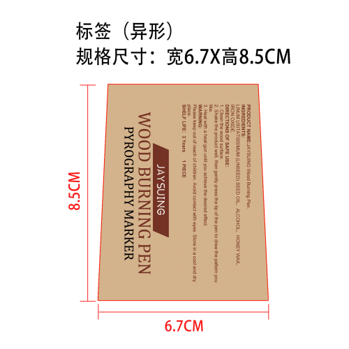 木材烙画笔标签（异形）（过油）