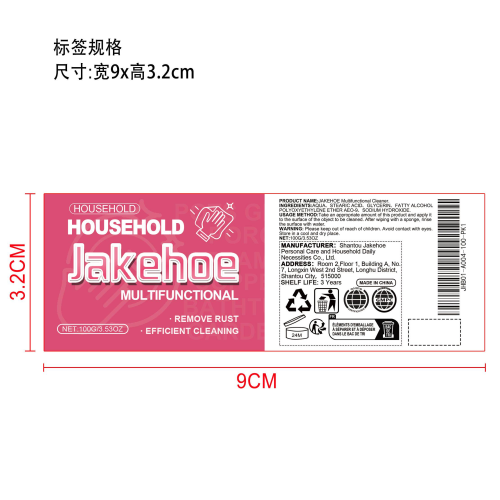 多功能清洁膏标签
