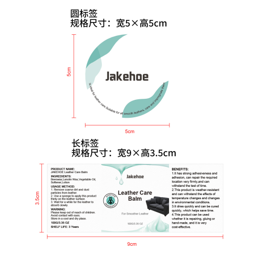皮革护理膏标签