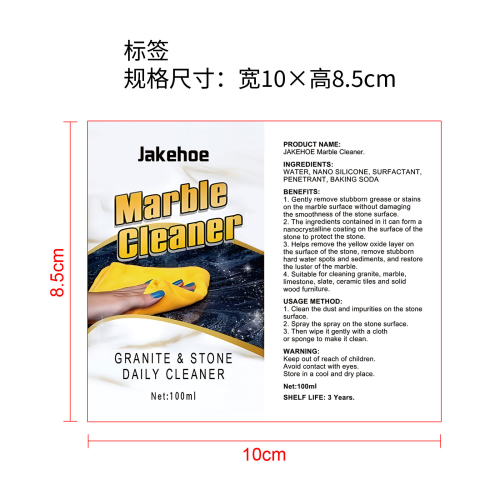大理石清洁剂标签