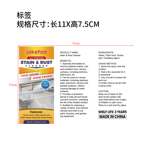 万能清洁剂标签