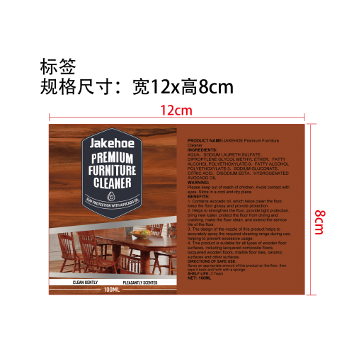 地板清洁剂标签